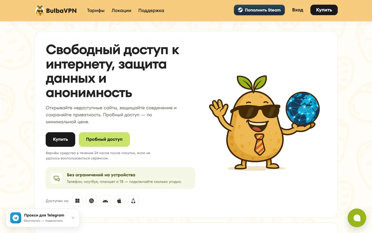 Главная страница сайта Bulba VPN (Бульба ВПН) — bulbavpn.com, август 2026