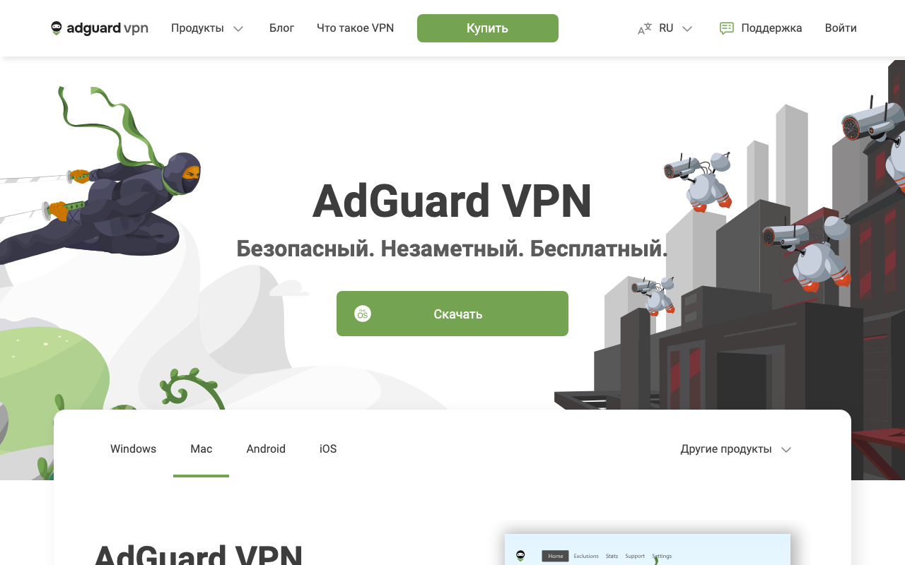 Главная страница сайта AdGuard VPN, август 2026