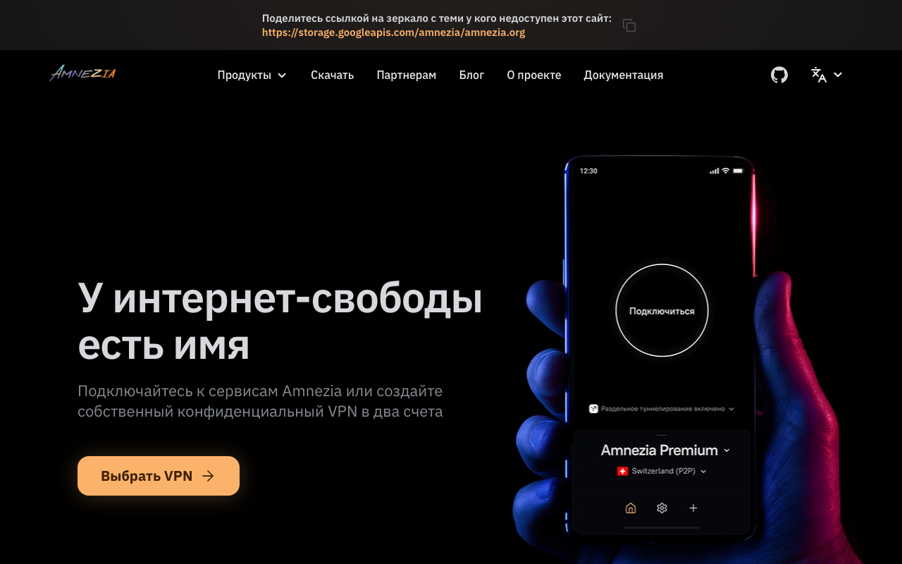 Главная страница сайта Amnezia VPN (Амнезия ВПН), август 2026