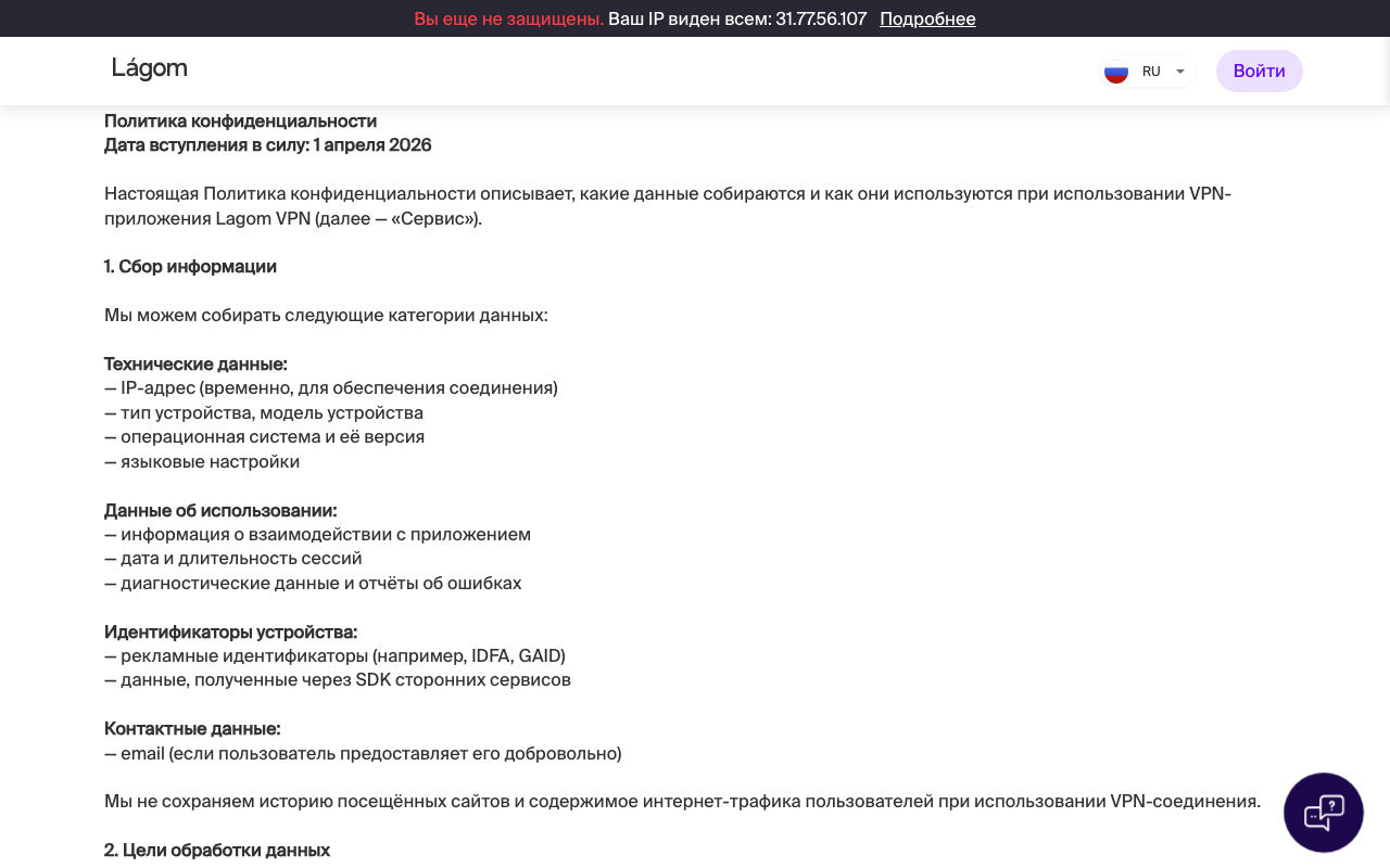 Главная страница сайта Lagom VPN (Лагом ВПН), август 2026