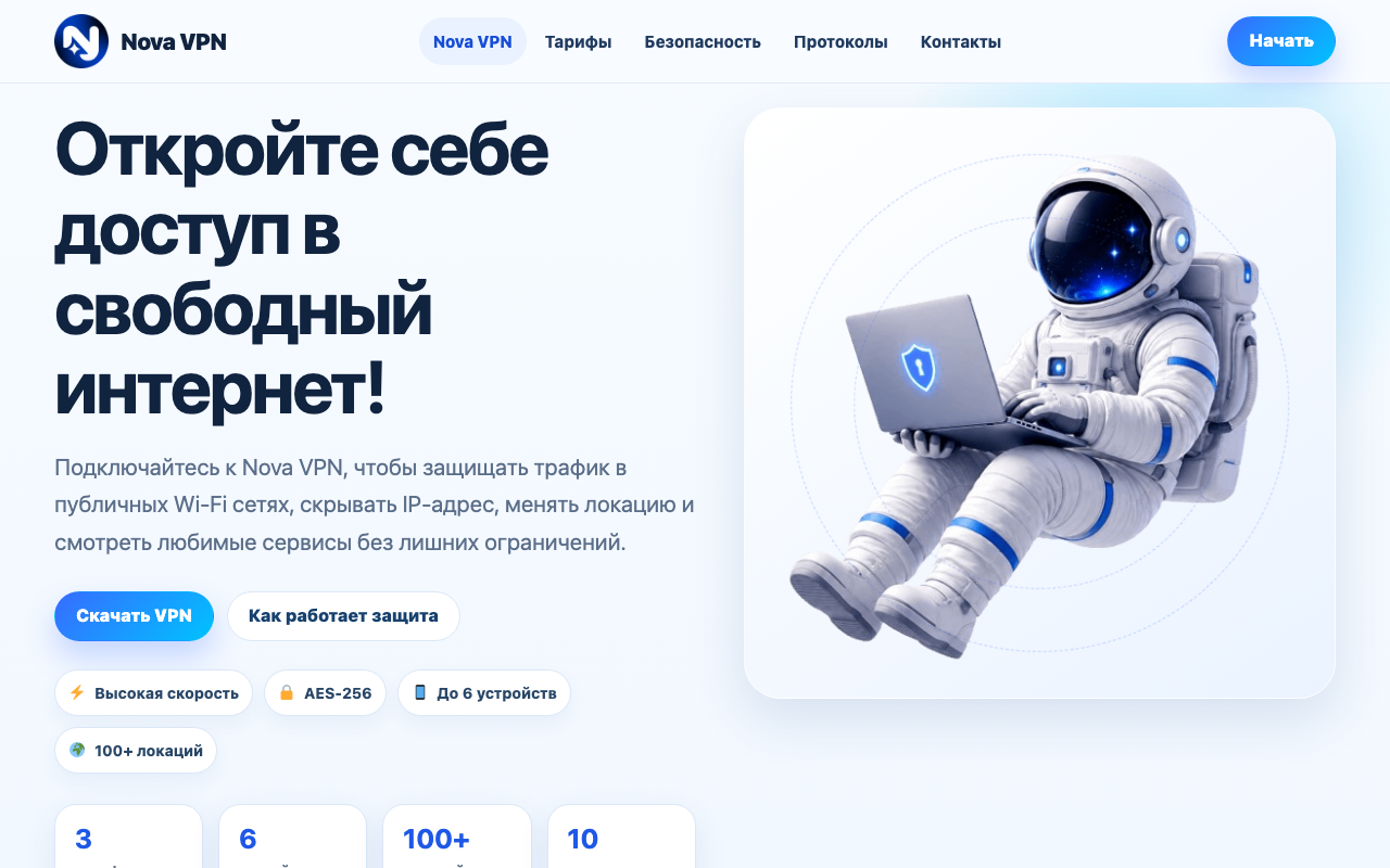 Главная страница сайта Nova VPN (Нова ВПН), август 2026