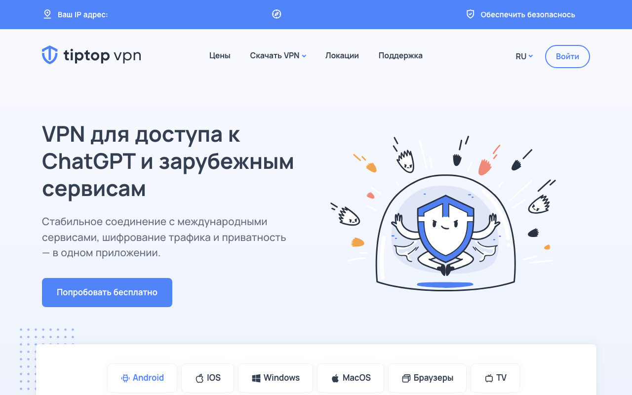 Главная страница сайта TipTop VPN (ТипТоп ВПН), август 2026