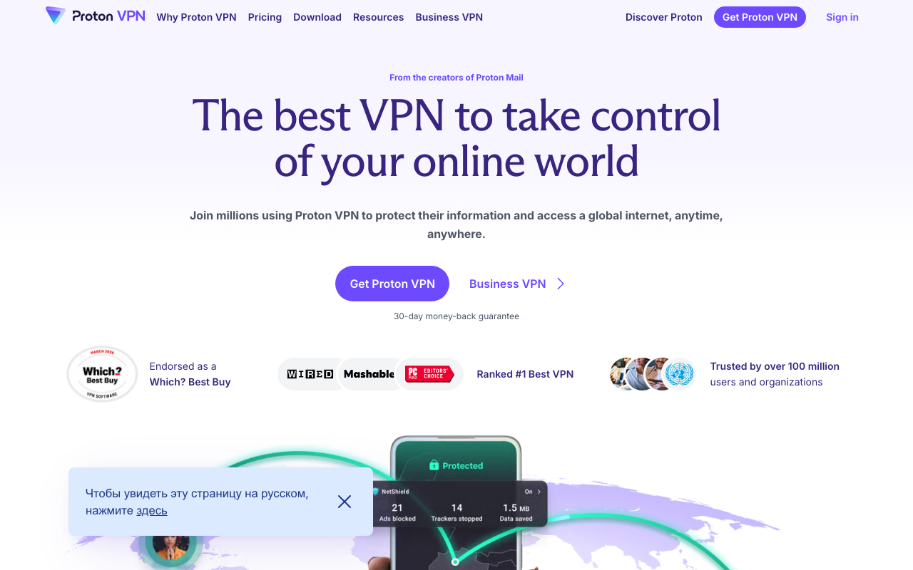 Главная страница сайта Proton VPN (protonvpn.com), август 2026