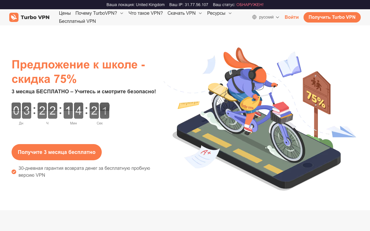 Главная страница сайта Turbo VPN (turbovpn.com), август 2026