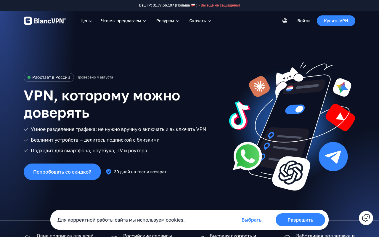 Главная страница сайта BlancVPN (blancvpn.expert), август 2026