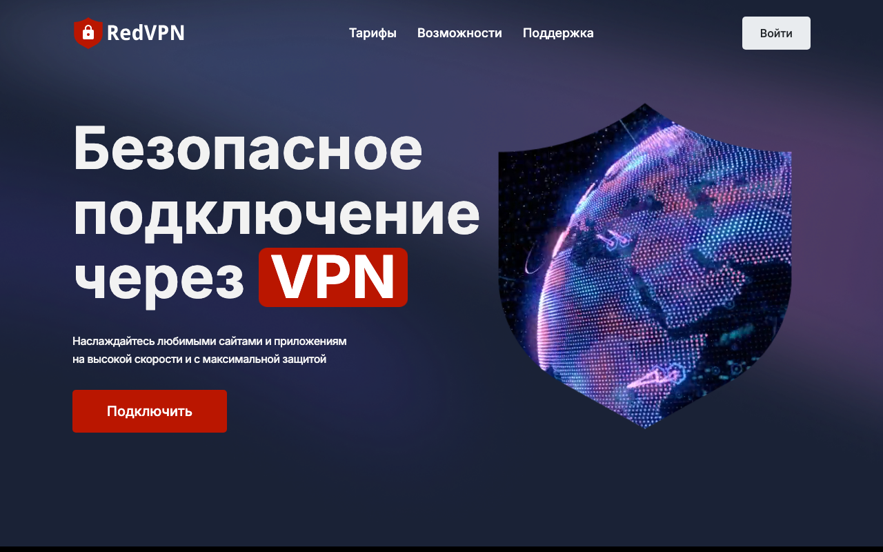 Главная страница сайта RedVPN (redvpn.uk), август 2026